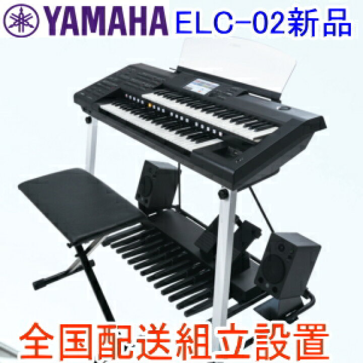 楽天市場】【延長保証あり】【 全国配送組立設置】ヤマハ エレクトーン  