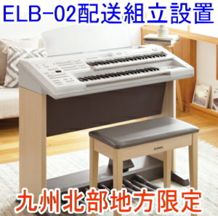 楽天市場】延長保証あり 九州北部地方限定 ヤマハ エレクトーン  