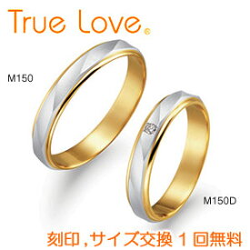 【店頭渡し可】【ペアリング2本1組】　True Love Pt900 ＆ K18 　M150（ダイヤなし）　M150D(ダイヤあり）　結婚指輪（マリッジリング）　PILOT　トゥルーラブ