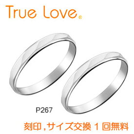 【店頭渡し可】【ペアリング2本1組】　True Love Pt900 　P267　結婚指輪（マリッジリング）　PILOT（パイロットコーポレーション）　トゥルーラブ