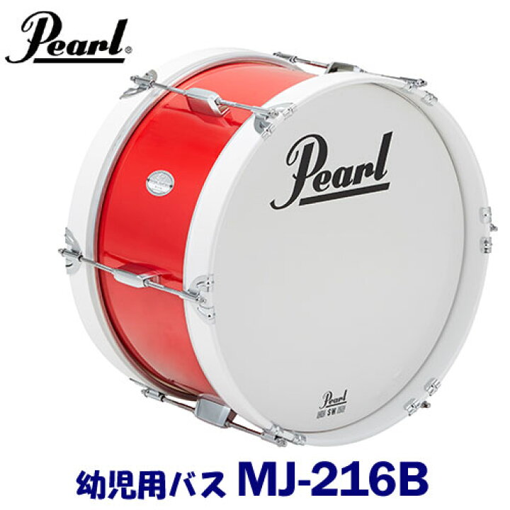 楽天市場】幼児用 Pearl（パール） マーチングドラム（ジュニア  