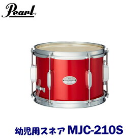 幼児用　Pearl（パール）　マーチングドラム（ジュニアシリーズ）　スネア　MJC-210S
