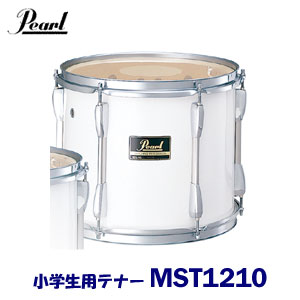 小学生用 Pearl（パール） マーチングドラム（スクールシリーズ） テナー MST1210