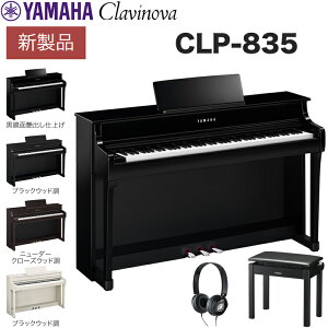 y5Nۏ؂zySzgݒuz}n YAMAHA dqsAm 88 Nrm[o CLP-835 PE/B/R/WB {̓F̈֎qt wbhtHt ʉo/ubNEbh/j[_[N[Y
