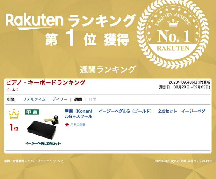 楽天市場】甲南（Konan） イージーペダルG 2点セット イージーペダル 