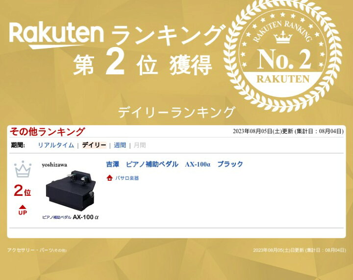 楽天市場】吉澤 ピアノ補助ペダル AX-100α ブラック（黒、BK） 日本製 