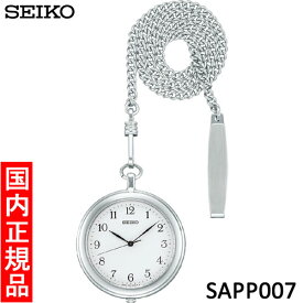【セイコー・新品・在庫有り】SEIKO　POCKET WATCH（ポケットウォッチ）　SAPP007　腕時計