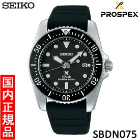 【セイコー・新品】SEIKO　PROSPEX（プロスペックス）　SBDN075　メンズ腕時計