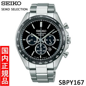 【セイコー・新品】SEIKO　SEIKO SELECTION（セイコーセレクション）　SBPY167　メンズ腕時計