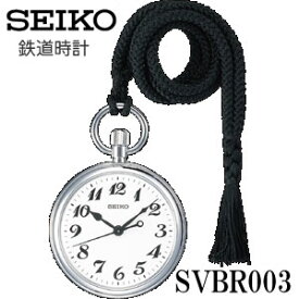 【送料無料.在庫有り】【メーカー1年保証付】SEIKO（セイコー）　鉄道時計　SVBR003　腕時計