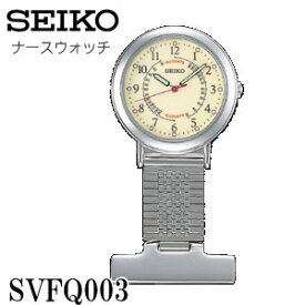 【送料無料.在庫有り】【メーカー1年保証付】SEIKO（セイコー）　ナースウォッチ　SVFQ003　レディース腕時計