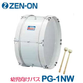 ZEN-ON（ゼンオン）　マーチング　バス・ドラム（バンビーナ　PGシリーズ）　PG-1NW　ピュアホワイト