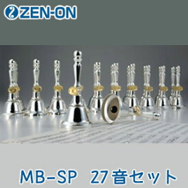 ミュージックベル　スーパー　MB-SP　27音セット　ゼンオン（ウチダ）
