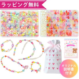 ビーズ セット 女の子 アクセサリー 手作り キット 小学生 工作 キット 24種類 大容量 ビーズアクセサリー ネックレス ブレスレット カチューシャ DIY ハンドメイド 知育玩具 紐通し 女の子 おもちゃ 誕生日 プレゼント クリスマス