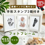 手形スタンプ2個 ベビーフォトフレーム 命名書 赤ちゃん 手形 汚れない 手形足形 スタンプ 命名書 手形足…