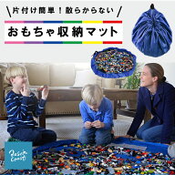 【動画説明書付き】おもちゃ 収納 マット レゴ 収納 プレイマット 収納袋 おもちゃ 収納 お片付け 子ども…