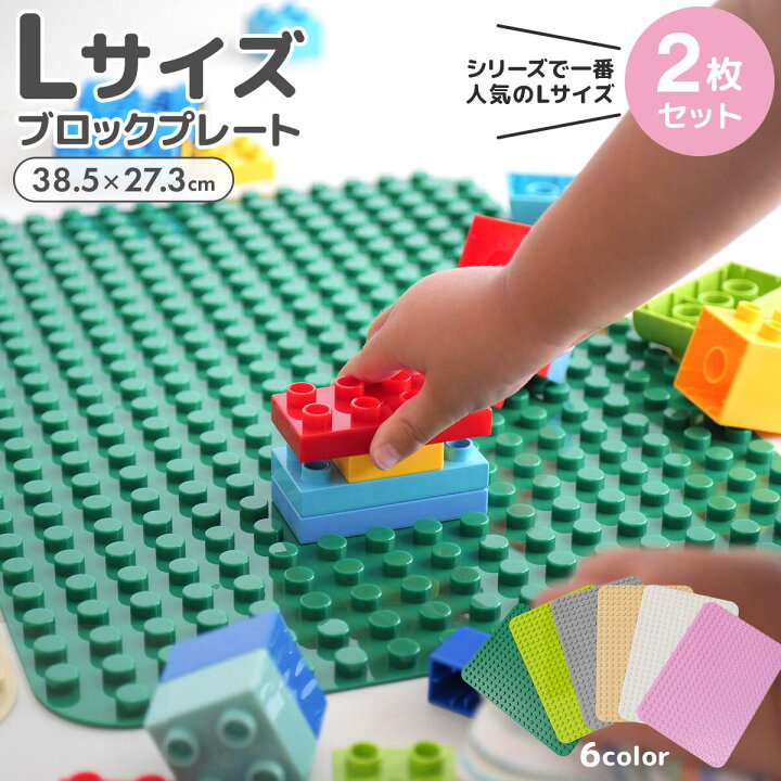 楽天市場】レゴデュプロ 互換 ブロックプレート 基礎板 デュプロ 