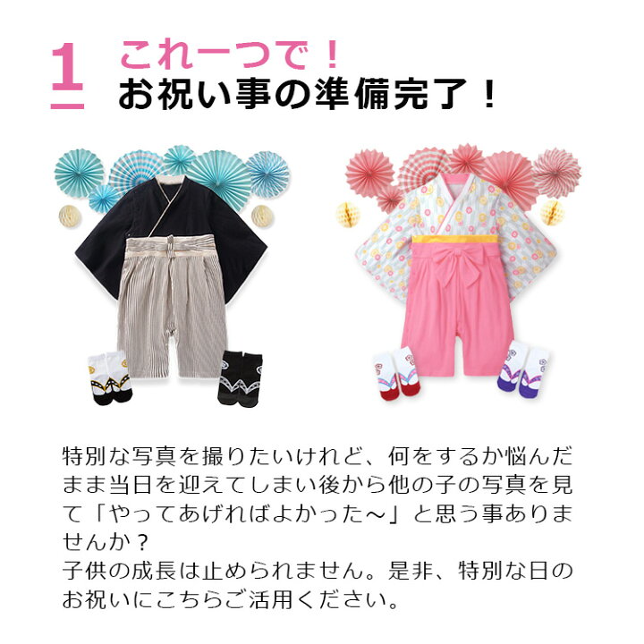 楽天市場 あす楽 袴ロンパース 雛祭り 七五三 ペーパーファン フォーマル お食い初め 男の子 女の子 袴 子供服 ベビー服 初節句 和服 着物 子供の日 百日祝い お宮参り 出産祝 お正月 70 80 90 靴下2足 和風デコレーション 靴下 Basecoast 楽天市場店