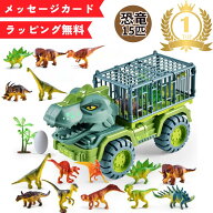【9/18 00:00～ 最大5,000円OFFクーポン 枚数限定】恐竜トラック 恐竜セット ダイナソートラック 車 知育…