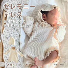 セレモニードレス 男の子 女の子 退院着 レース ワッフルロンパース 帽子 ロンパース 長袖 綿 コットン 可愛い おしゃれ 赤ちゃん 韓国 66cm 73cm 80cm