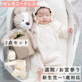 セレモニードレス 男の子 女の子 退院着 レース ワッフルロンパース 帽子 ロンパース 長袖 綿 コットン 可愛い おしゃれ 赤ちゃん 韓国 66cm 73cm 80cm