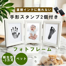 【手形スタンプ2個付き】ベビーフォトフレーム 命名書 赤ちゃん 手形 汚れない 安全 ペット 足型インク 手形 足形 スタンプ 台 ベビー プレゼント 孫 写真入り出産祝い ギフト メモリアル 手型 足型 手形スタンプパッド2個 【説明書&動画説明付】