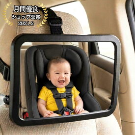 車用ベビーミラー 車内ミラー 補助ミラー ルームミラー インサイトミラー ヘッドレスト 360度回転 角度調整 チャイルドシート 後部座席 車内 ベビー 車用品 ミラー 赤ちゃん 子供 飛散防止