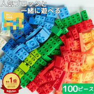 【ランキング1位】大容量100個 高評価4.69 レビュー特典 デュプロ ブロックラボ互換 ブロック おもちゃ …