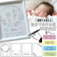 【3月3日20:00～11日01:59★10％OFF】手書き 命名書 用紙のみ 手形 足形 赤ちゃん おしゃれ デザイン台紙…