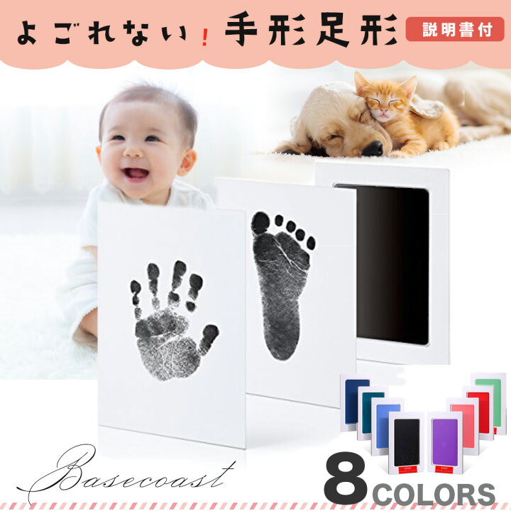 楽天市場 Hs 11日01 59までポイント2倍 赤ちゃん 手形 汚れない 安全 ペット 足型インク 足形 赤ちゃん キット インク タッチ無し スタンプ 台 ベビー 出産祝い 敬老の日 ギフト メモリアル 手型 足型 手形スタンプパッド 説明書 動画説明付き Basecoast 楽天市場店