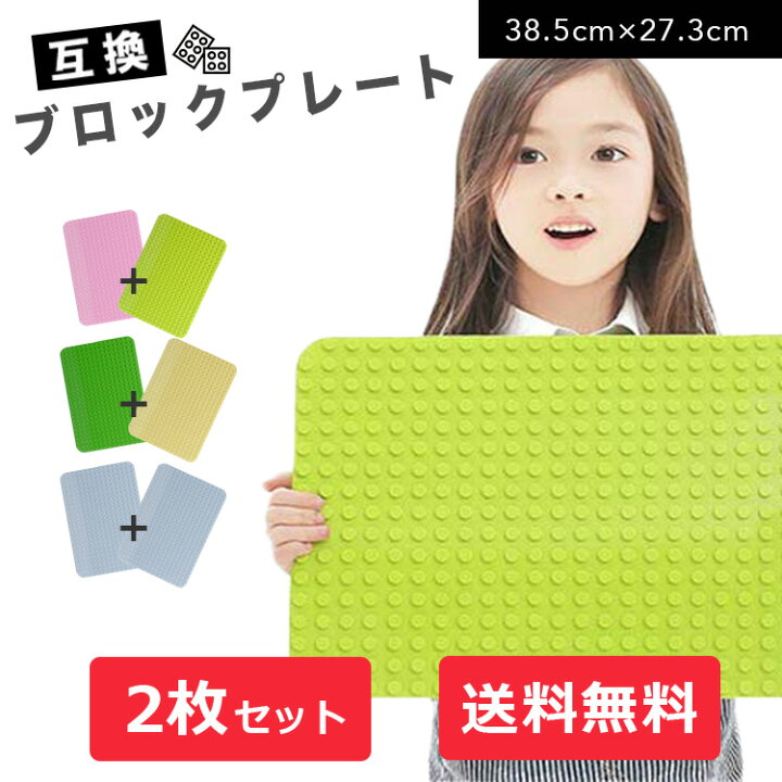 楽天市場】レゴデュプロ 互換【Lサイズ】 ブロックプレート 基礎板 