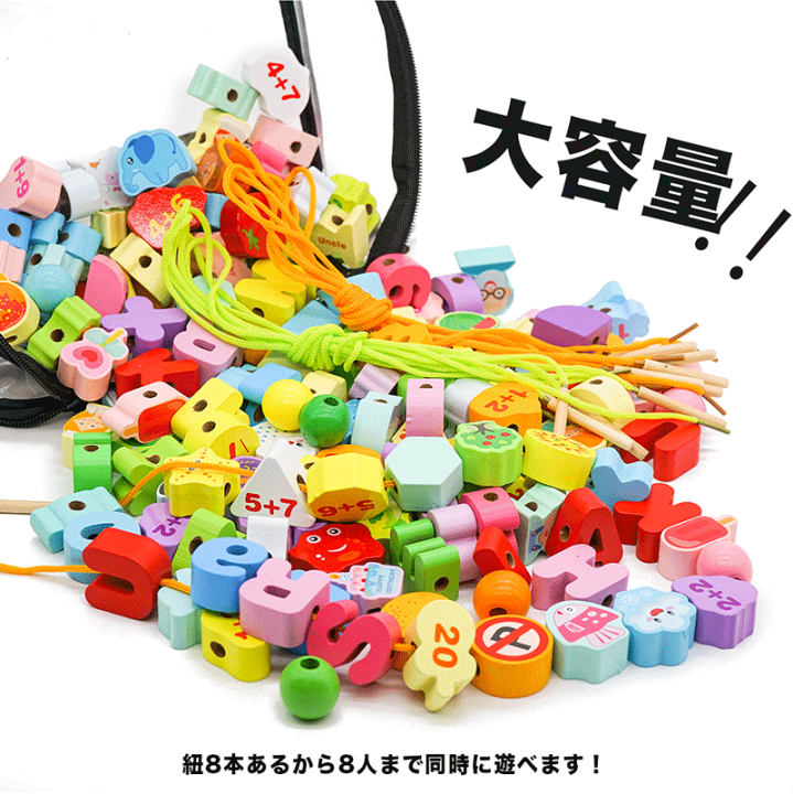 楽天市場 3月21日21 00 28日1 59 ポイント10倍 あす楽木製 紐通しおもちゃ 150pcs 150個 知育玩具 モンテッソーリ教育 収納ケース付き 木製おもちゃ 紐通し 木のおもちゃ 知育 知育おもちゃ 脳トレ 子供 指先の知育 絵柄 数字 英語勉強 Basecoast 楽天市場店