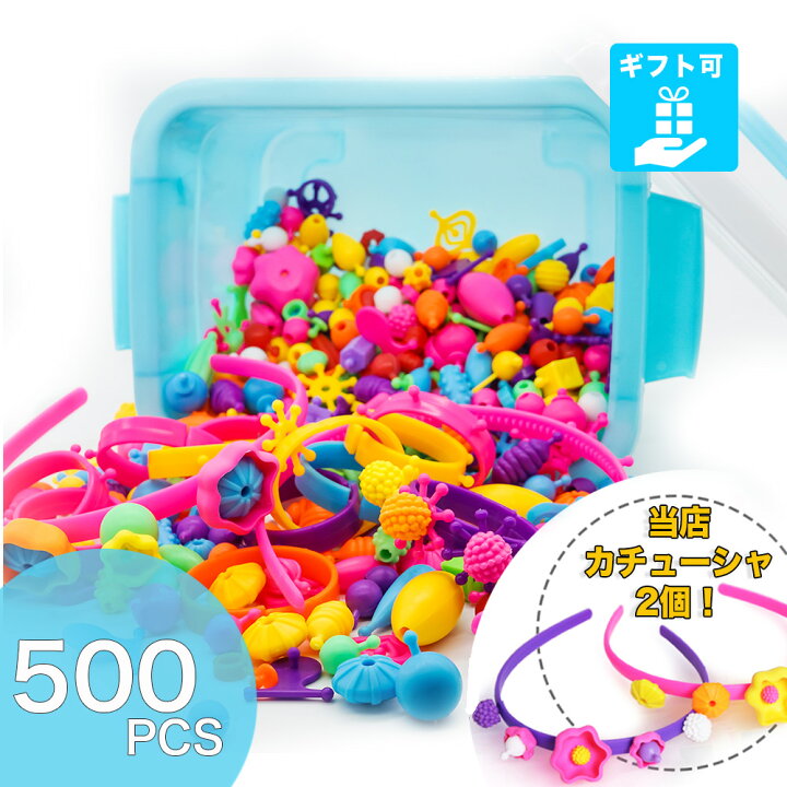 楽天市場 月間優良ショップ受賞 アクセサリーキット メイキングトイ ハンドメイド ビーズおもちゃ 知育玩具 手作り アクセサリー キット カチューシャ2個 ビーズ おもちゃ 2歳 3歳 4歳 5歳 6歳 小学生 女の子 子供 誕生日 誕生日プレゼントプレゼント 送料無料