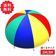 パラバルーン プレイパラシュート 2m 3m 4色 幼稚園 保育園 運動会 親子 子供 こども 幼児 児童 カラフル…