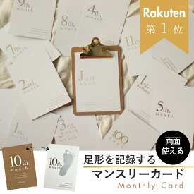 【ランキング1位】マンスリーカード 手形 足形台紙 命名書 リバーシブル シンプル ニュアンスカラー 月齢カード セット メモリアルカード マンスリー フォト 月齢 フォト 寝相アート 月齢カード ハーフ バースデー 出生記録 1歳 誕生日 記念日 出産