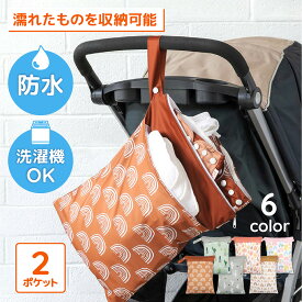 【ランキング1位】保育園 汚れ物 入園準備 防水バッグ 防水ポーチ オムツポーチ オムツ入れ 水着入れ ポーチ 防水 ウェットバッグ トラベルポーチ 旅行 ビーチバッグ プールバッグ ウェットケース おむつポーチ 出産祝い 入園準備 保育園 幼稚園 お着換袋