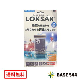 【送料無料】LOKSAK aLOKSAK 防水マルチケース スマートフォンXL(2枚入) ALOKD2-5X8 男女 全年齢 オールシーズン 内寸19.4×12.7cm