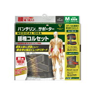 バンテリン 腰 サポーター 【興和 バンテリン コーワ サポーター 腰椎コルセット ブラック M / L / LL 】…