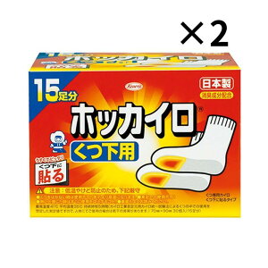 【2個セット 合計30足( 60個 )】【興和 ホッカイロ くつ下用 15足分 ( 30個 ) 】*ネコポスでの発送、注意書きをご確認ください