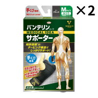 選べる2個セット【興和 バンテリン コーワ サポーター 手首専用 ブラック S / M / L】バンテリン手首サポ…
