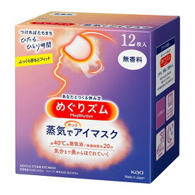 【送料無料】 花王 めぐりズム 蒸気でホットアイマスク 12枚入り 無香料 / ラベンダーの香り / 完熟ゆずの香り / 森林浴の香り / カモミールの香り / ローズの香り / メントールin