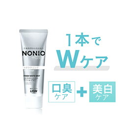 【送料無料※沖縄を除く】【2本セット】 NONIO プラス ホワイトニングハミガキ フレッシュホワイトミント香味 130g