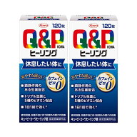 興和 キューピーコーワヒーリング錠 120錠 指定医薬部外品【2個セット】＊1個当たり2715円【送料無料】