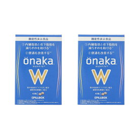 【送料無料】【2個セット】 ピルボックス onaka W ( おなかダブル ) 45粒 ( 15日分 )