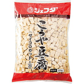 JFDA　こうや豆腐（サイコロカット1/20）（500g）