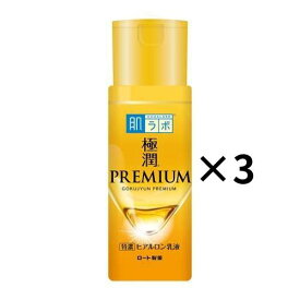 極潤3個セット＊1個当たり1033円【肌ラボ 極潤プレミアム ヒアルロン乳液】　ヒアルロン酸　高保湿乳液