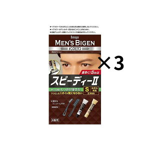 メンズビゲン3個セット*1個当たり883円【ホーユーメンズビゲン スピーディーII S(自然な褐色)】毛染め白髪染め医薬部外品