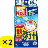 小林製薬【 熱さまシート こども用 32枚 (16枚×2) 】ネコポス送料無料 熱中症対策 体温調節 ひんやりシ…