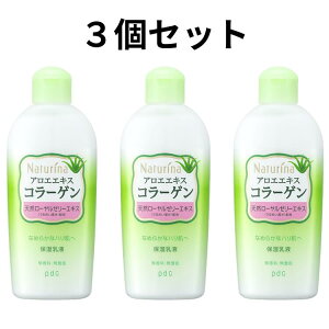 【3個セット】*1個当たり790円ナチュリナ ミルク (乳液) 190ml pdc アロエエキス スキンケア
