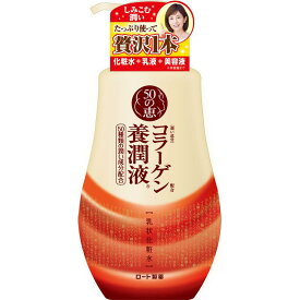 50の恵 養潤液 ポンプタイプ 230ml　ロート製薬